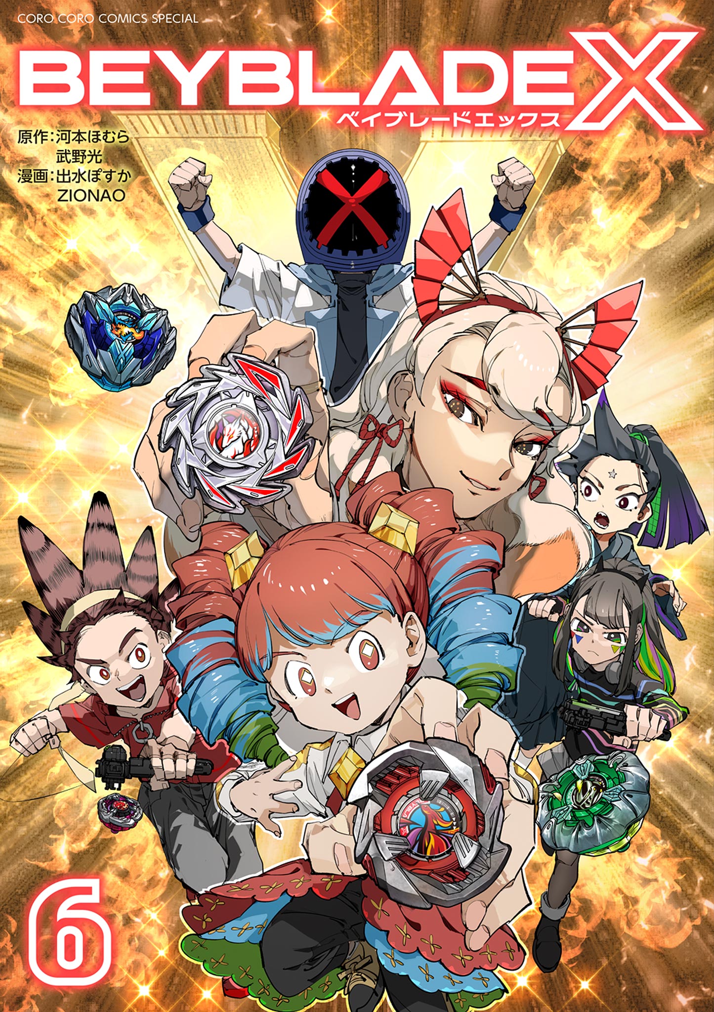 Cover of Beyblade X