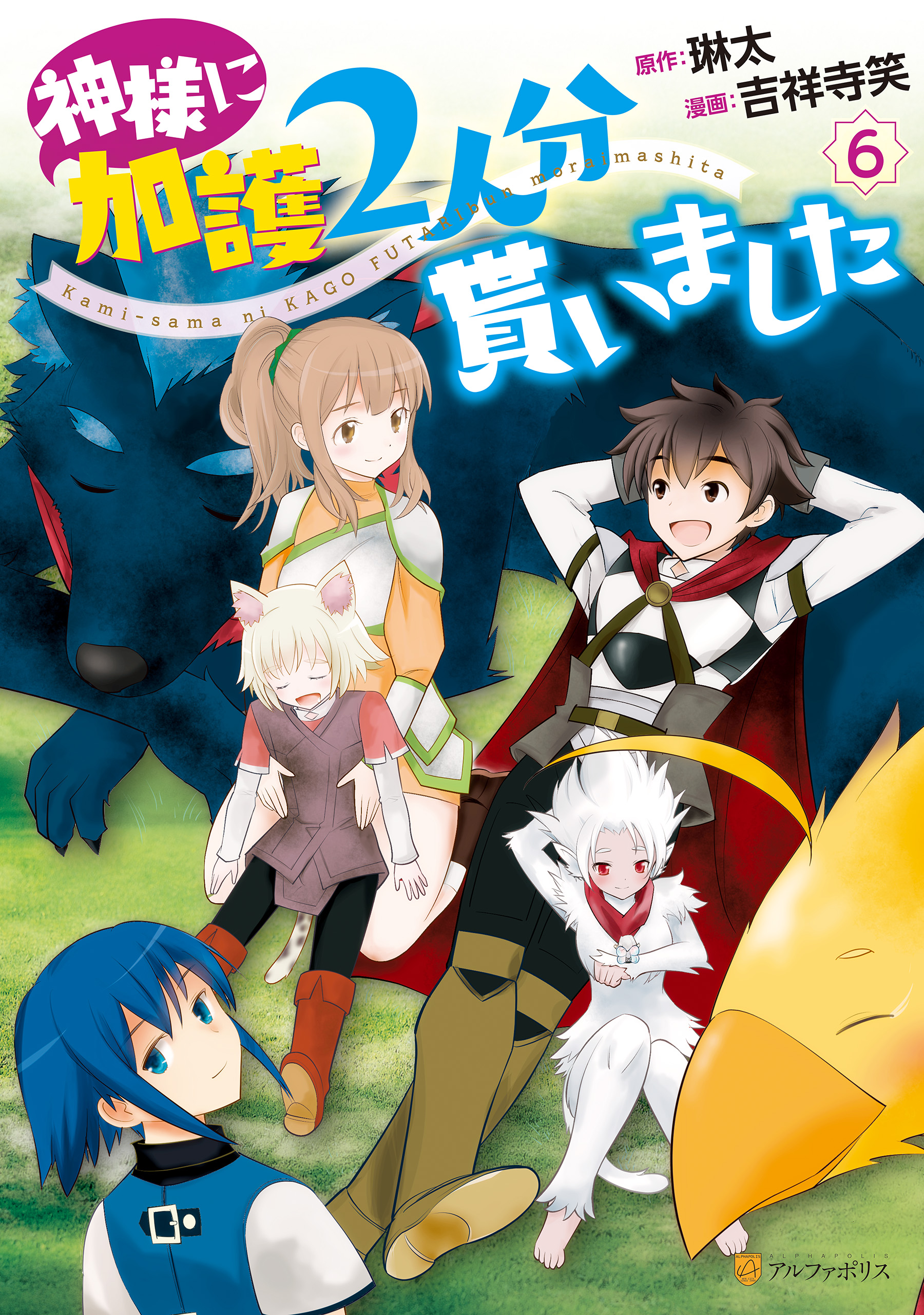 Cover of Kami-sama ni Kago Futari-bun Moraimashita