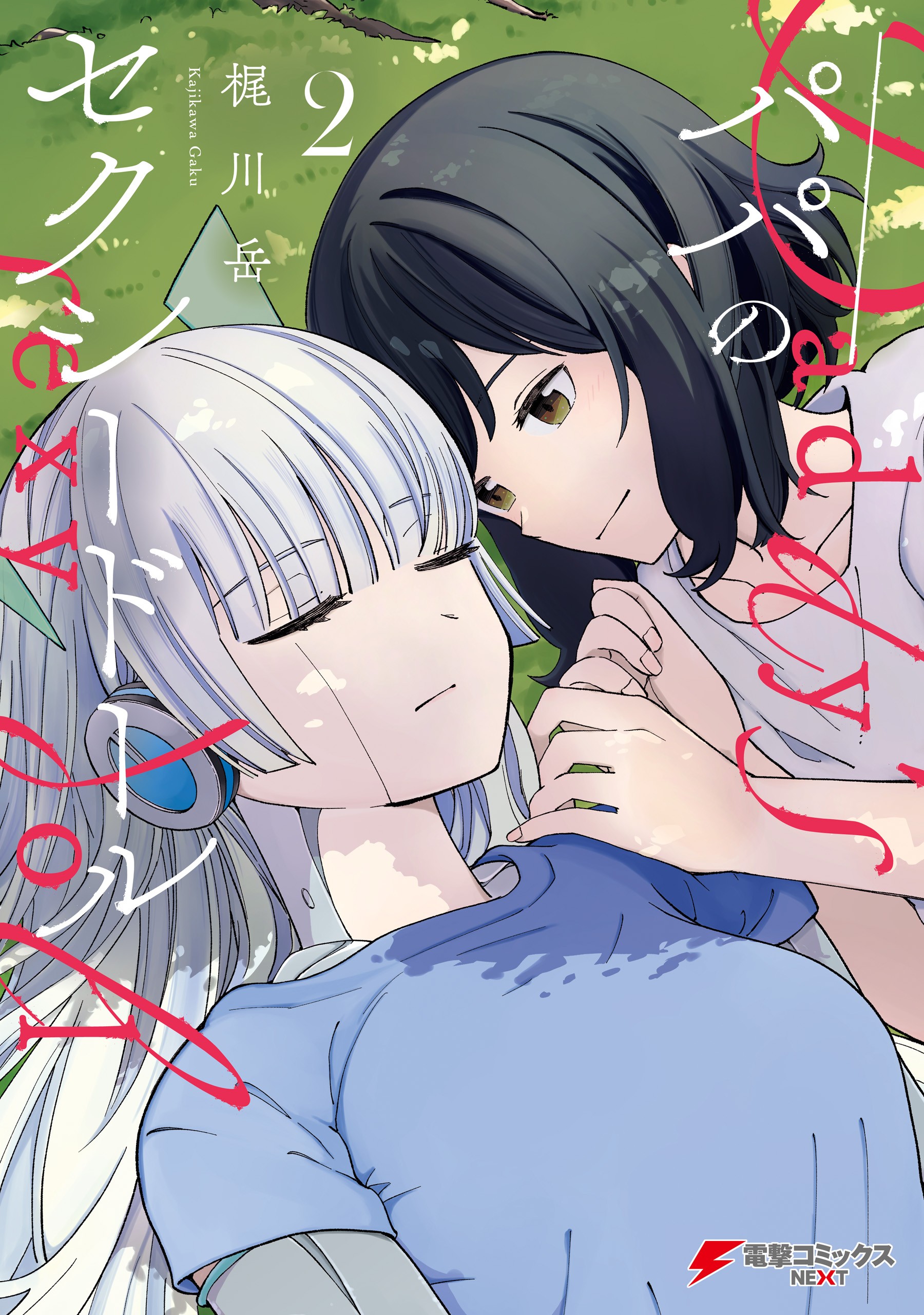 Cover of Daddy's Sexy Doll