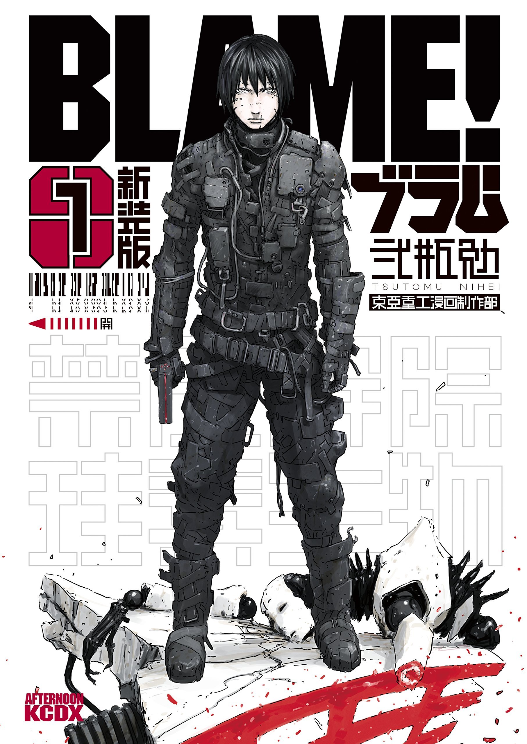 Cover of BLAME!