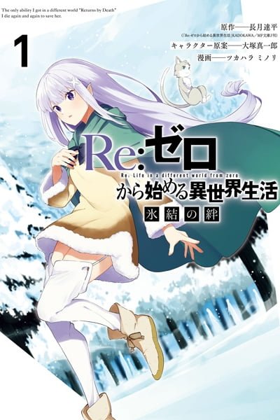 Cover of Re:Zero kara Hajimeru Isekai Seikatsu: Hyouketsu no Kizuna