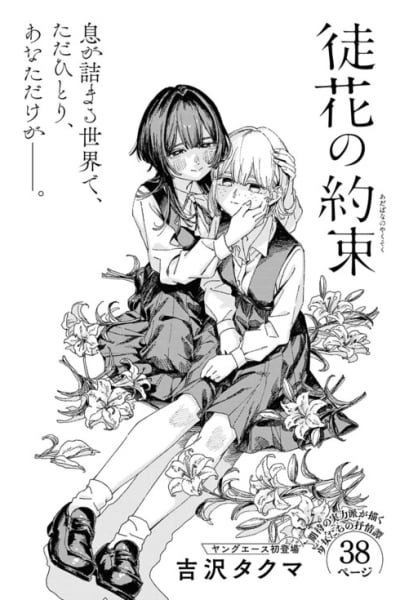 Cover of Adabana no Yakusoku