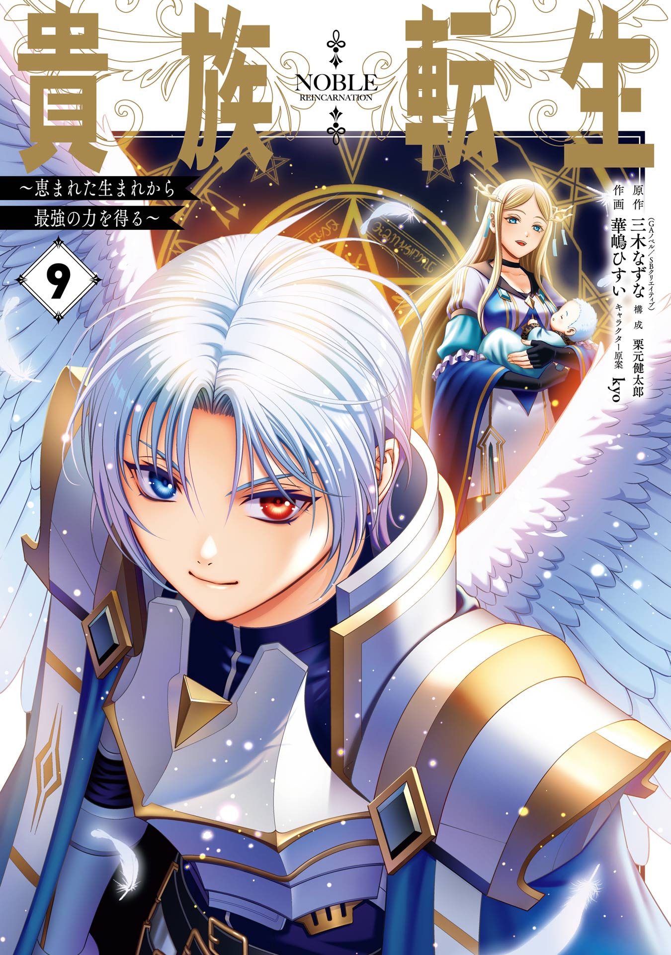 Cover of Kizoku Tensei ~Megumareta Umare kara Saikyou no Chikara o Eru~