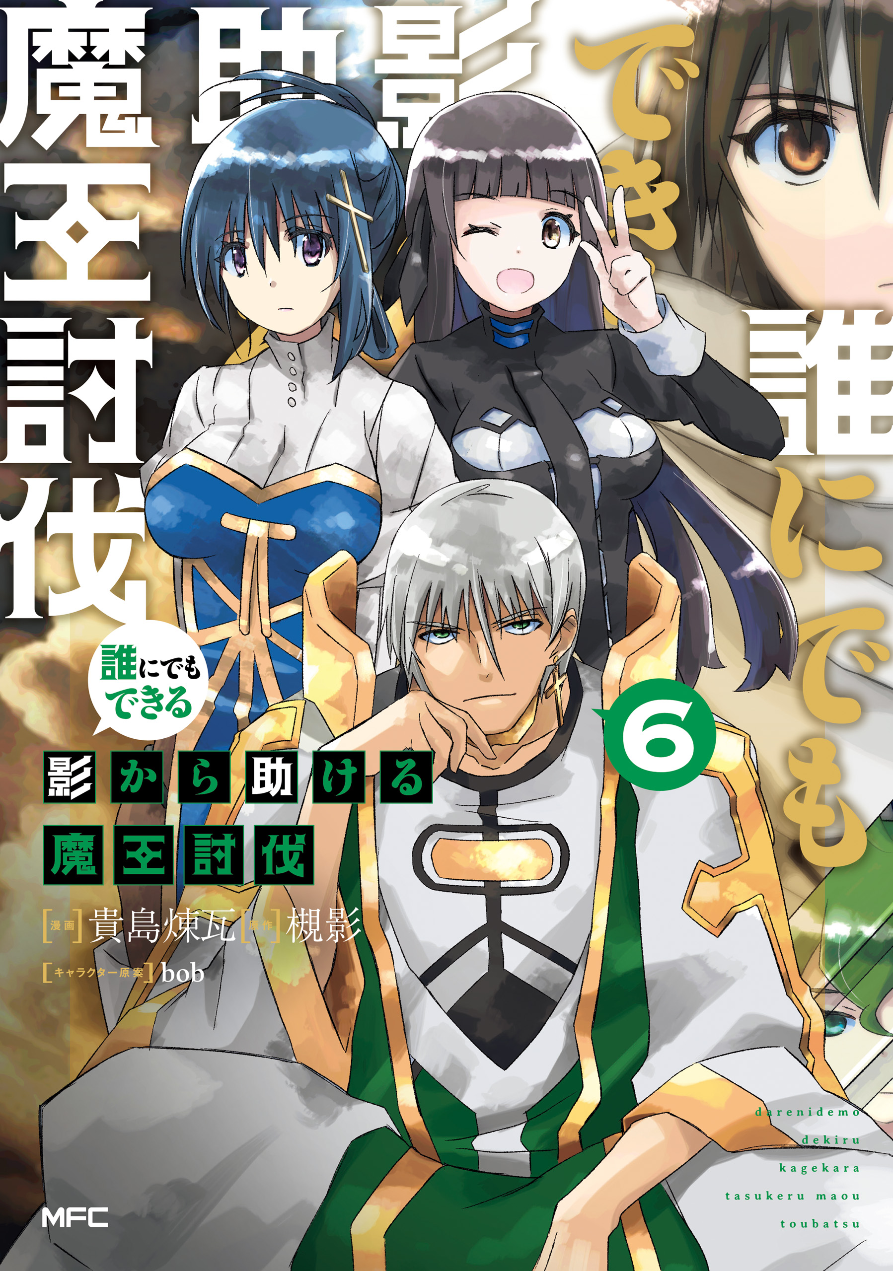 Cover of Darenidemo Dekiru Kage Kara Tasukeru Mao Tobatsu