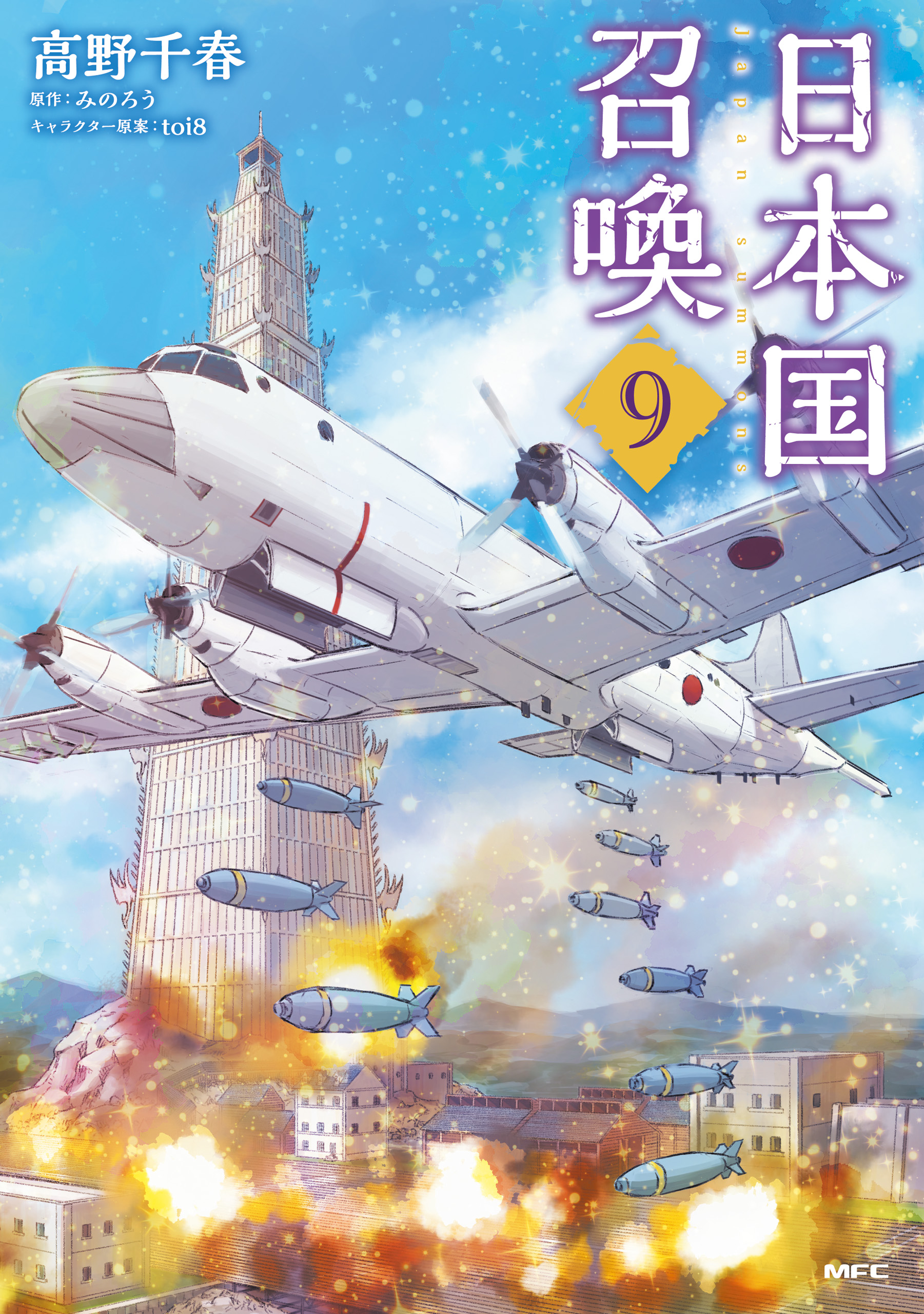 Cover of Nihonkoku Shoukan