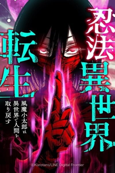 Cover of Ninpou Isekai Tensei - Fuuma Kotarou wa Isekai de Ningen wo Torimodosu
