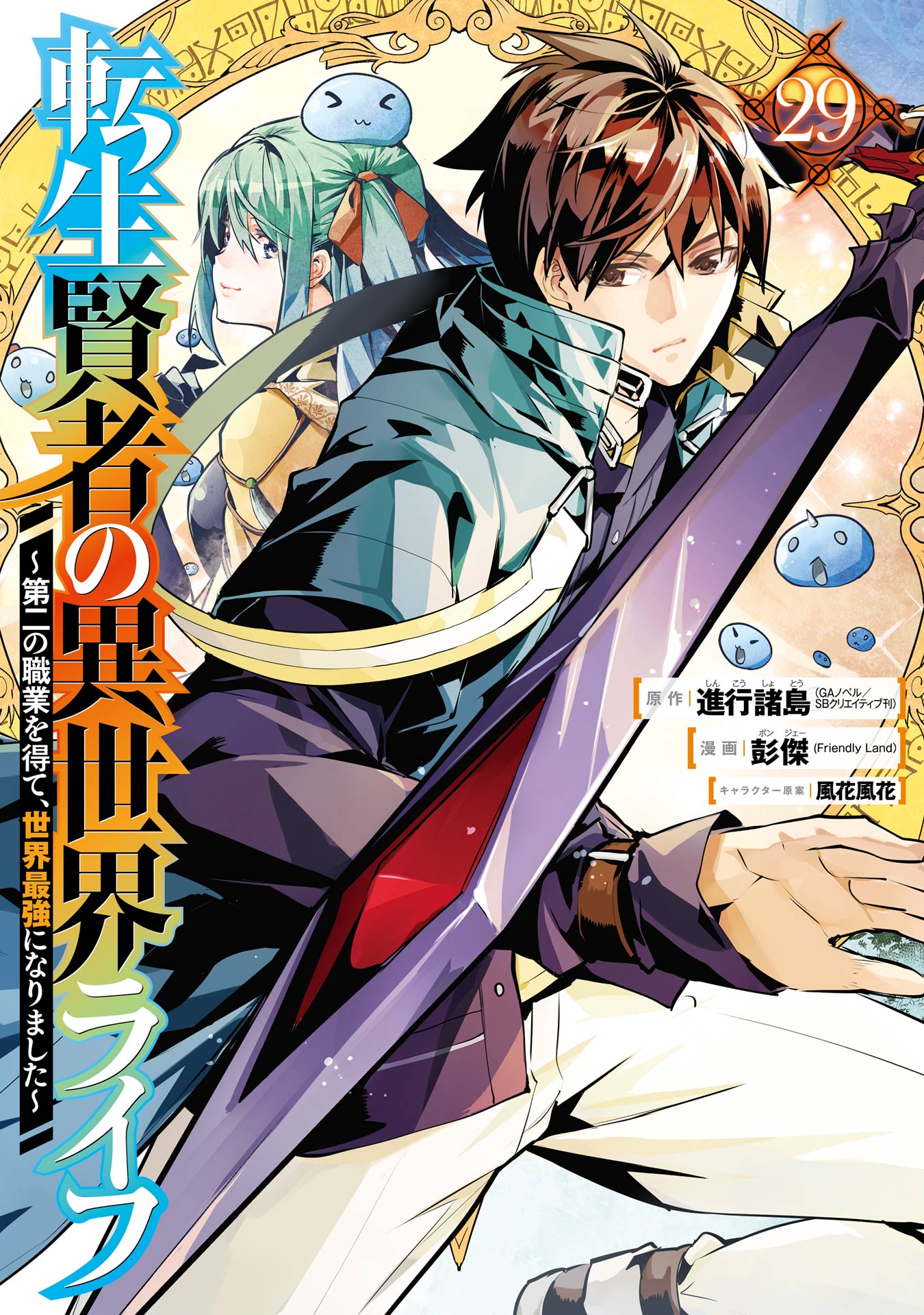 Cover of Tensei Kenja no Isekai Life ~Daini no Shokugyou wo Ete, Sekai Saikyou ni Narimashita~