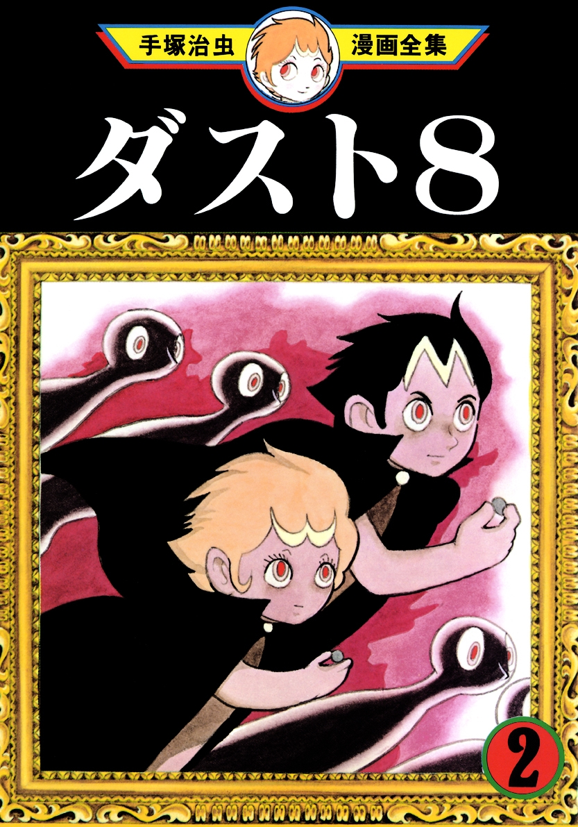 Cover of Dust 8