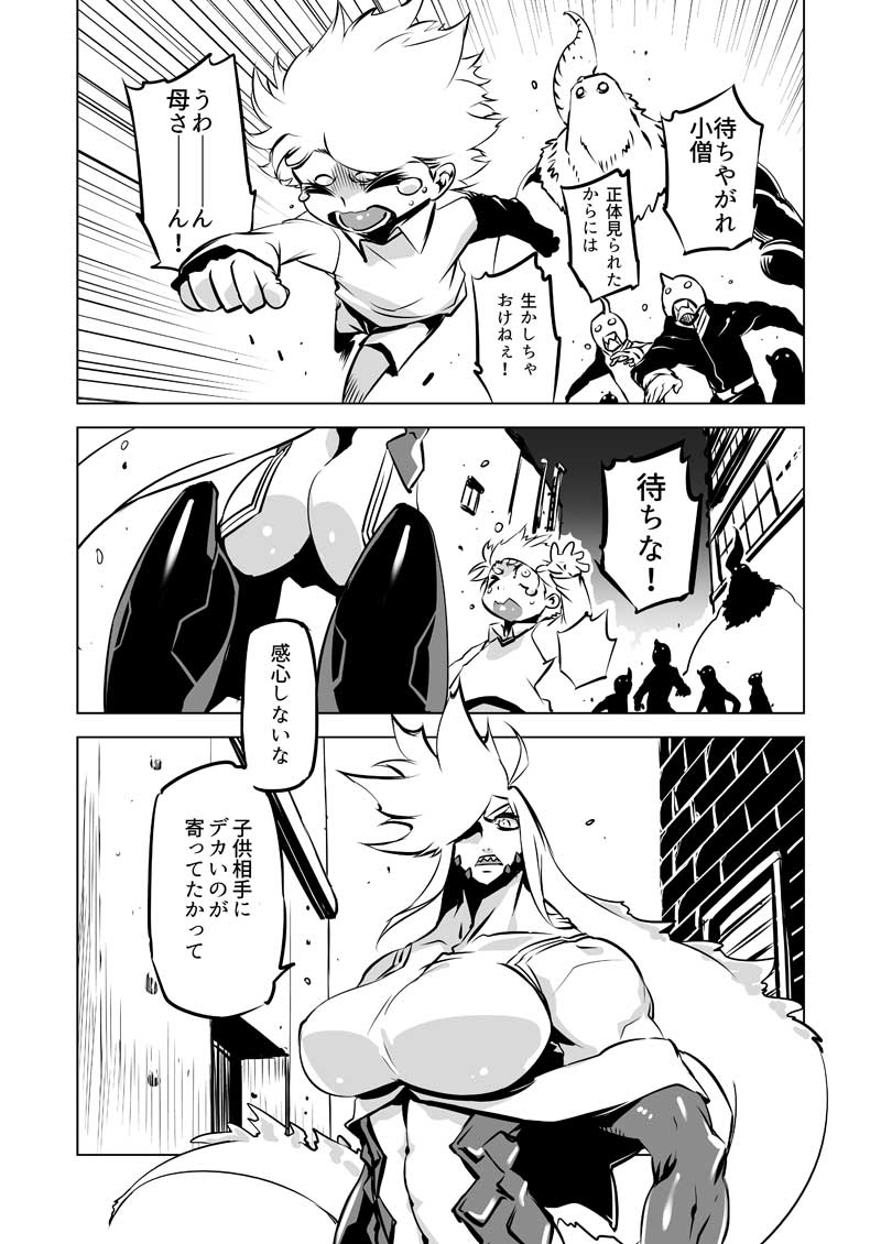 Cover of Giant Kaiju Sister