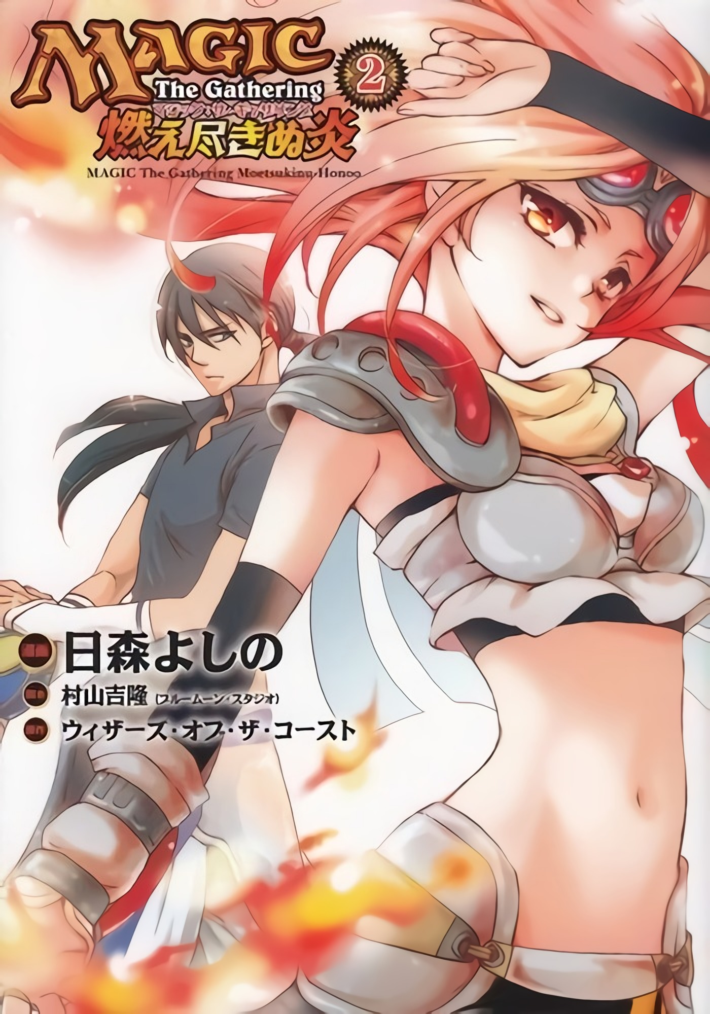 Cover of Magic: The Gathering - Moe Tsukinu Honoo