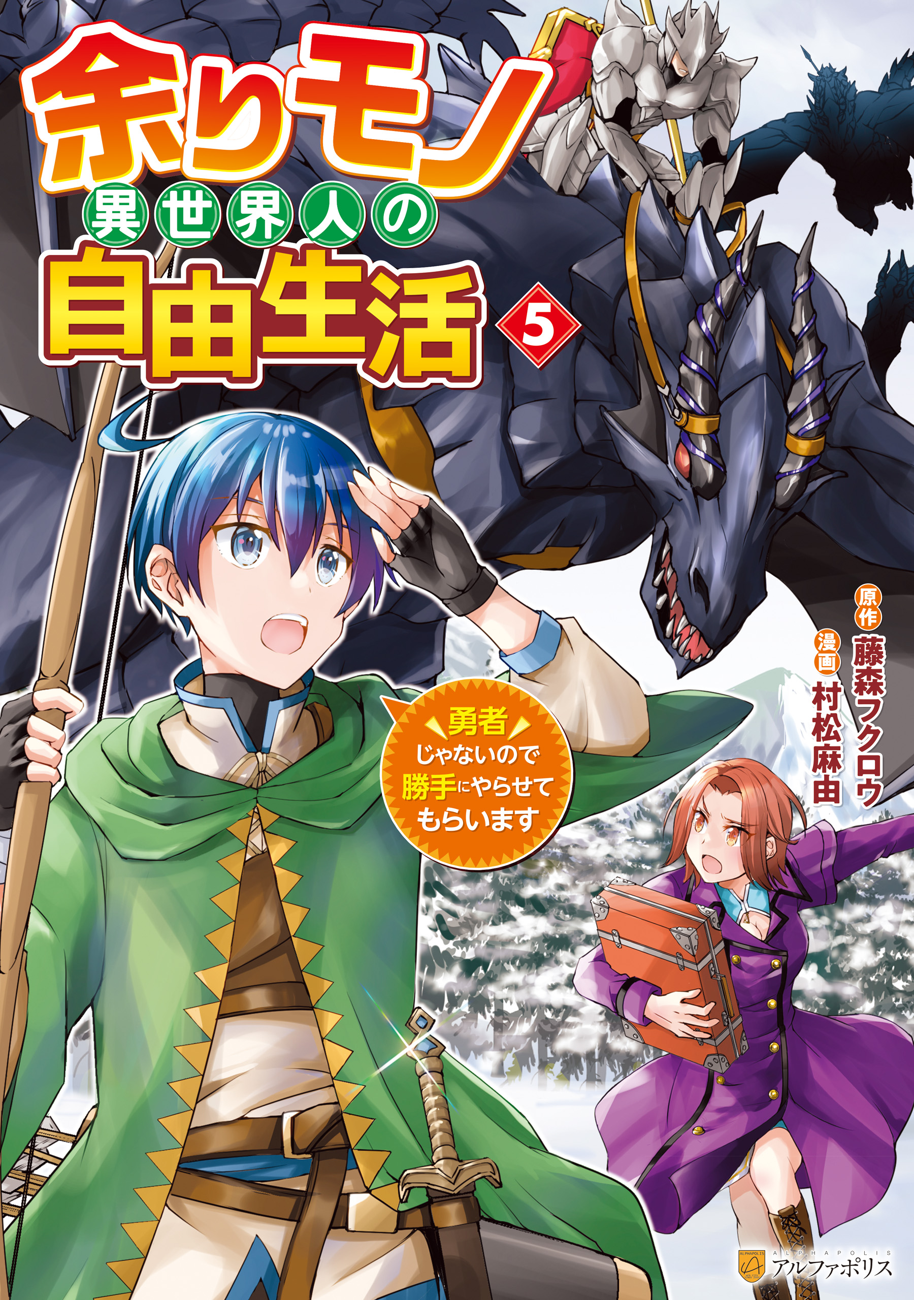 Cover of Amarimono Isekaijin no Jiyuu Seikatsu ~Yuusha ja Nai no de Katteni Yarasete Moraimasu~