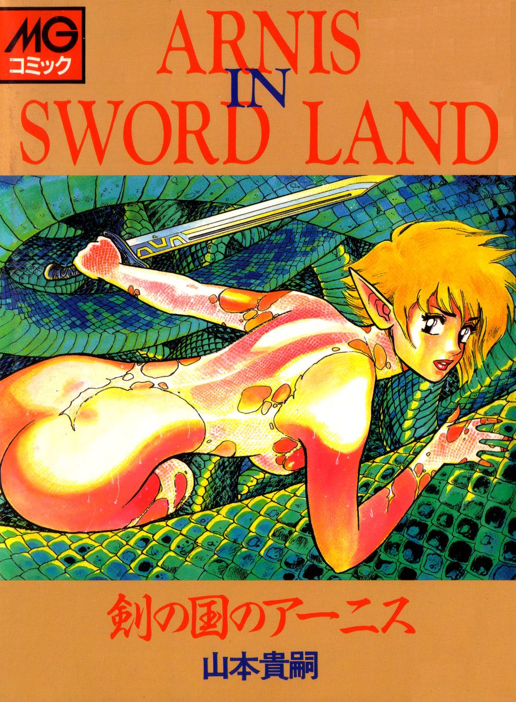 Cover of Tsurugi no Kuni no Arnis