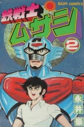 Cover of Iron Knight Musashi
