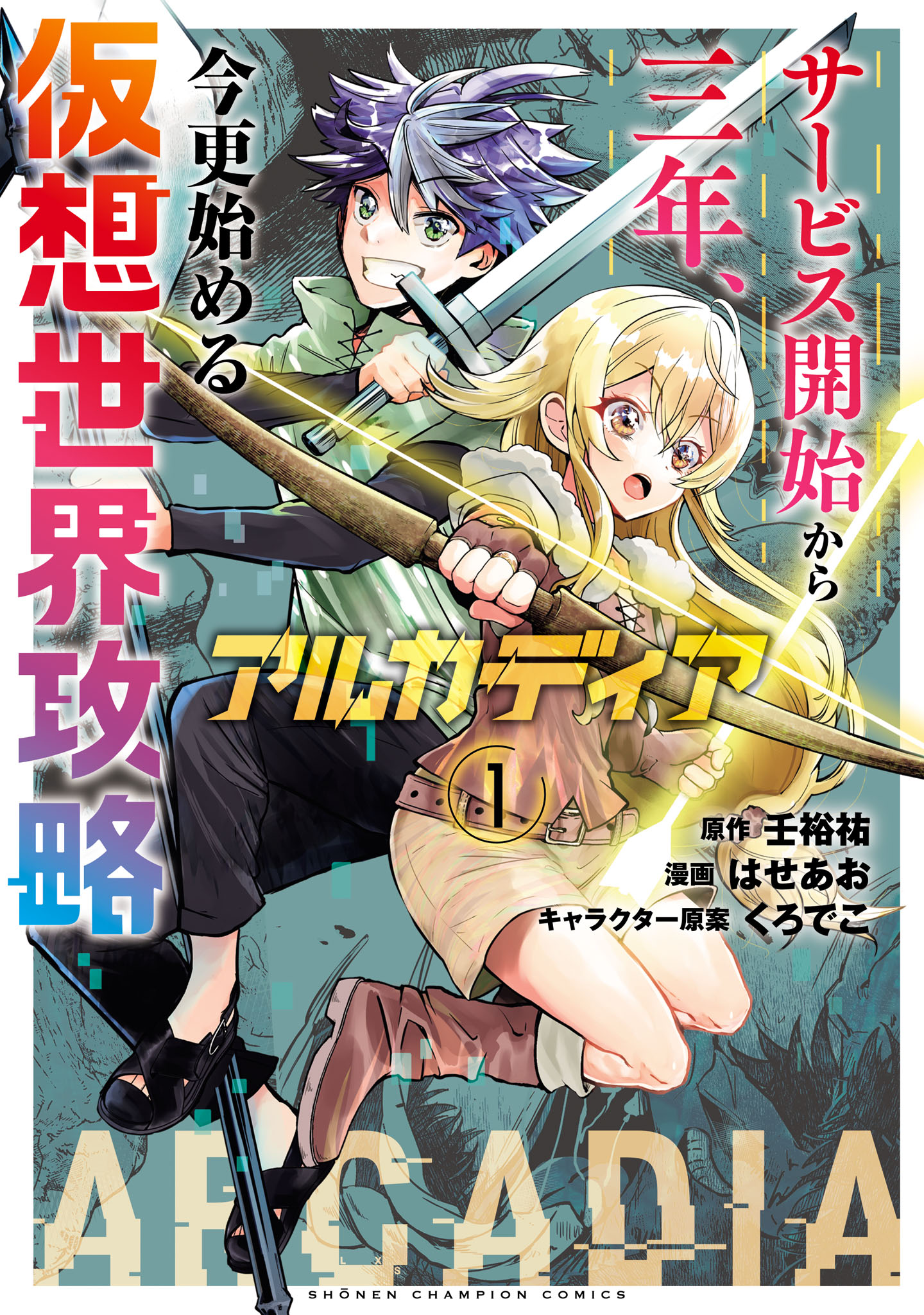 Cover of Arcadia: Starting My Virtual World Conquest Three Years After the Servers Were Launched