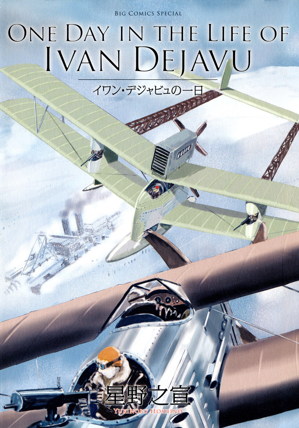 Cover of One Day in the Life of Ivan Dejavu