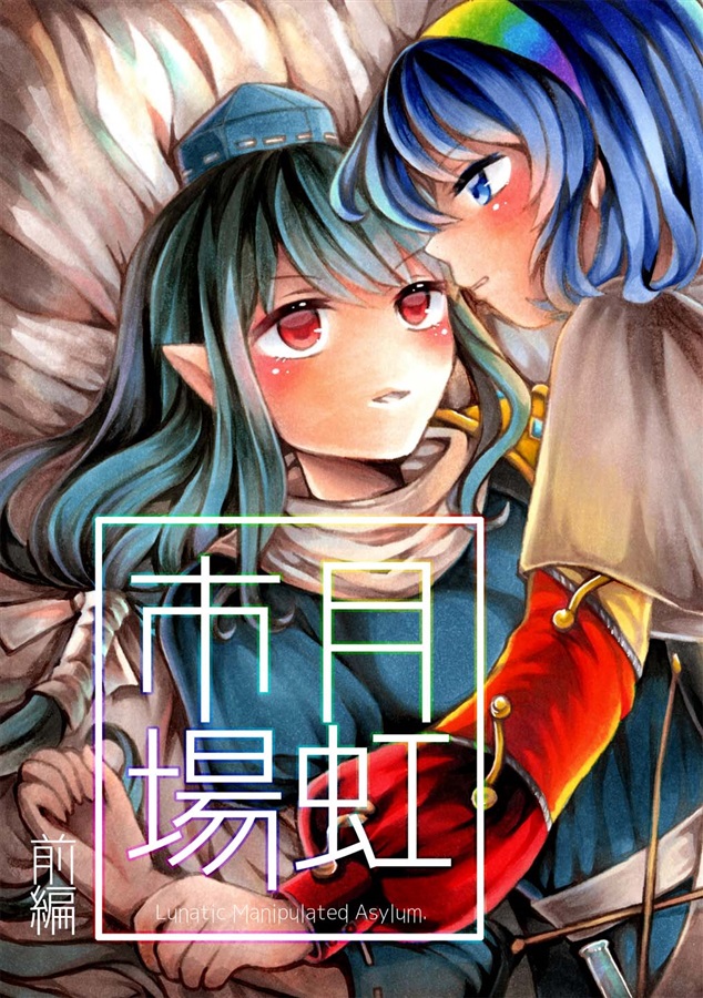 Cover of Touhou - Gekkou Ichiba