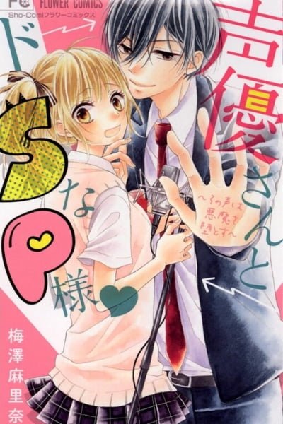 Cover of Seiyuu-san to Do S na P-sama