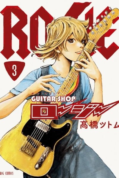 Cover of Guitar Shop Rosie