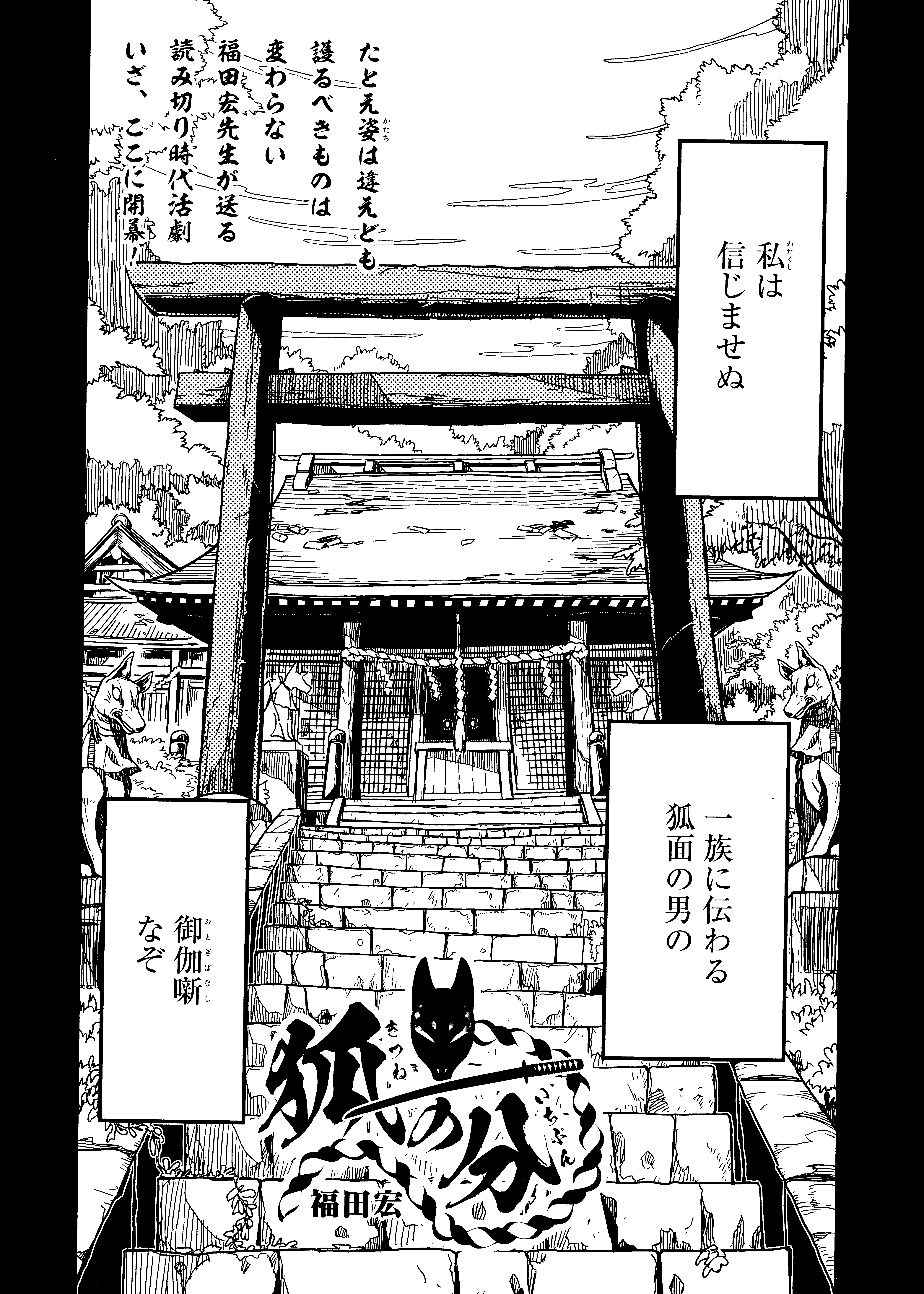 Cover of Kitsune no Ichibun