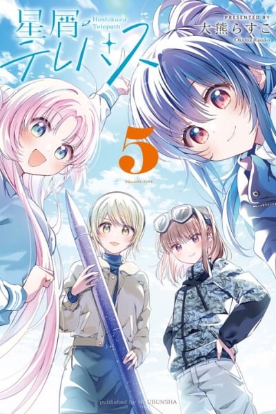 Cover of Hoshikuzu Telepath