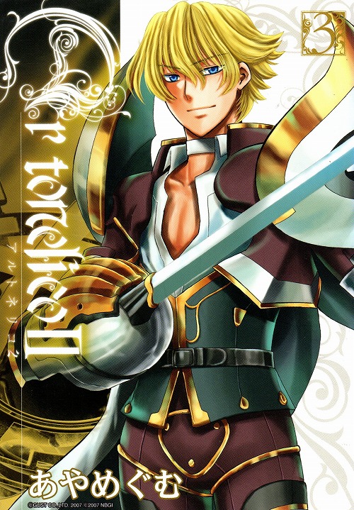 Cover of Ar tonelico II