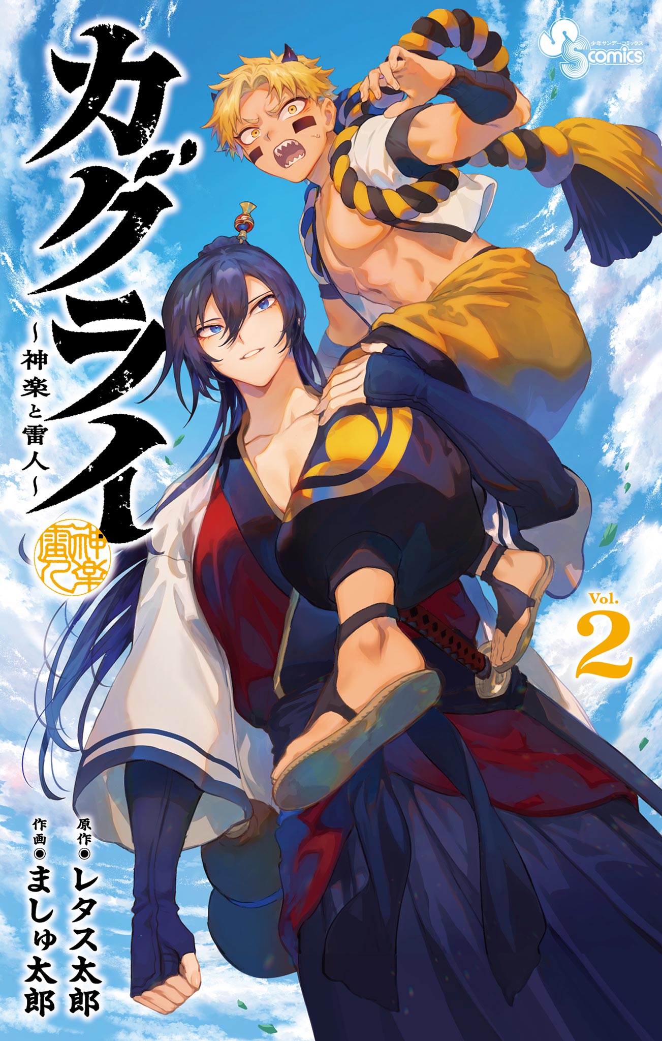 Cover of KaguRai ~Kagura to Raito~
