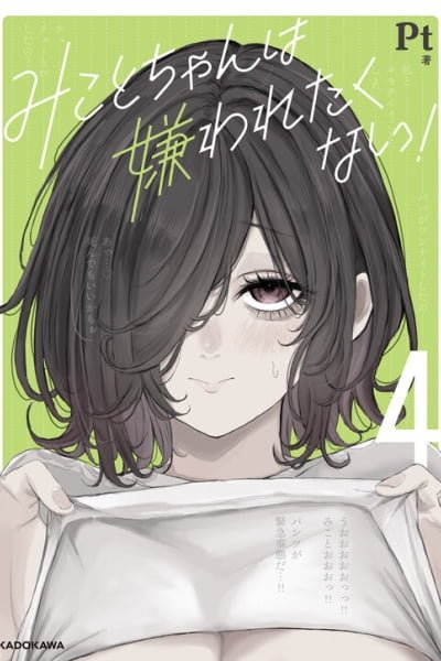 Cover of Mikoto-chan Doesn’t Want to Be Hated!