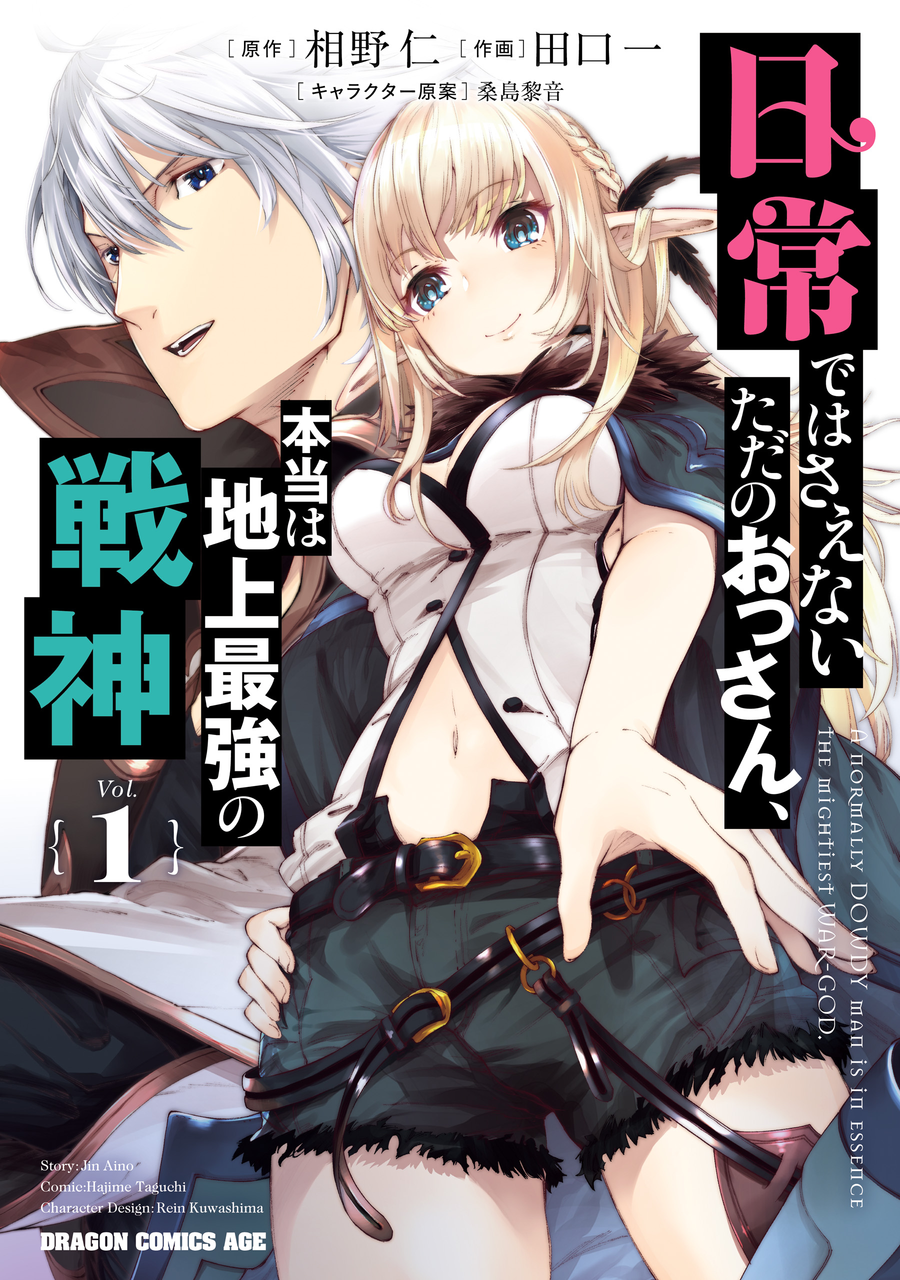 Cover of Nichijou de wa Saenai Tada no Ossan, Hontou wa Chijou Saikyo no Senshin