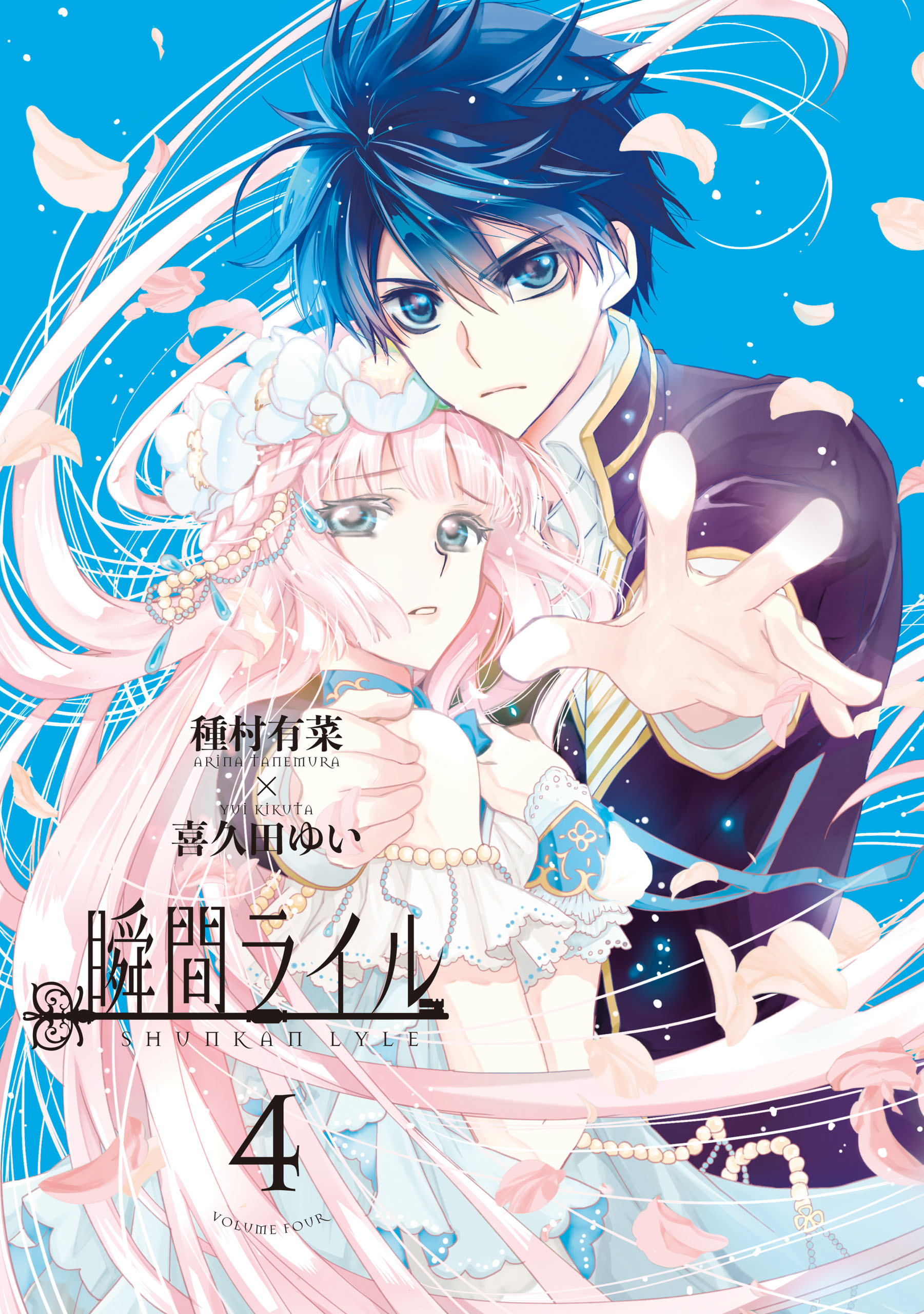 Cover of Shunkan Lyle