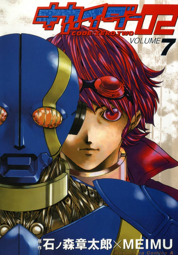 Cover of Kikaider 02