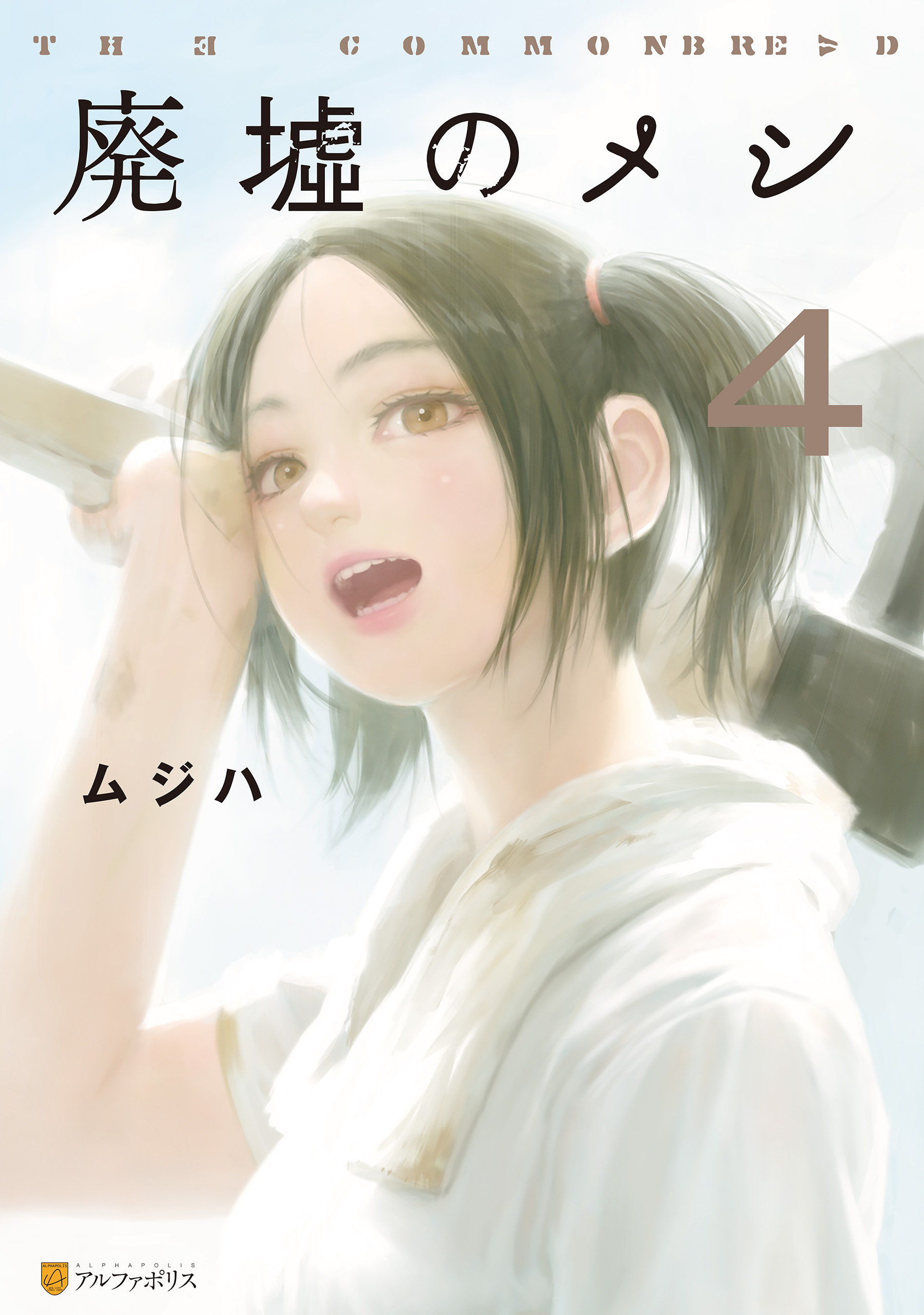 Cover of Haikyo no Meshi