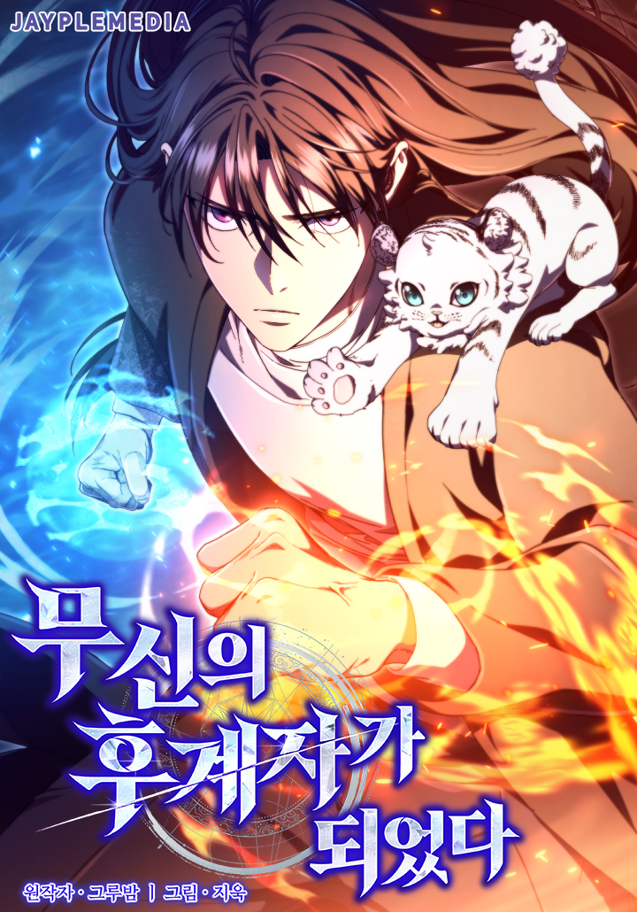 Cover of I Became the Successor of the Martial God