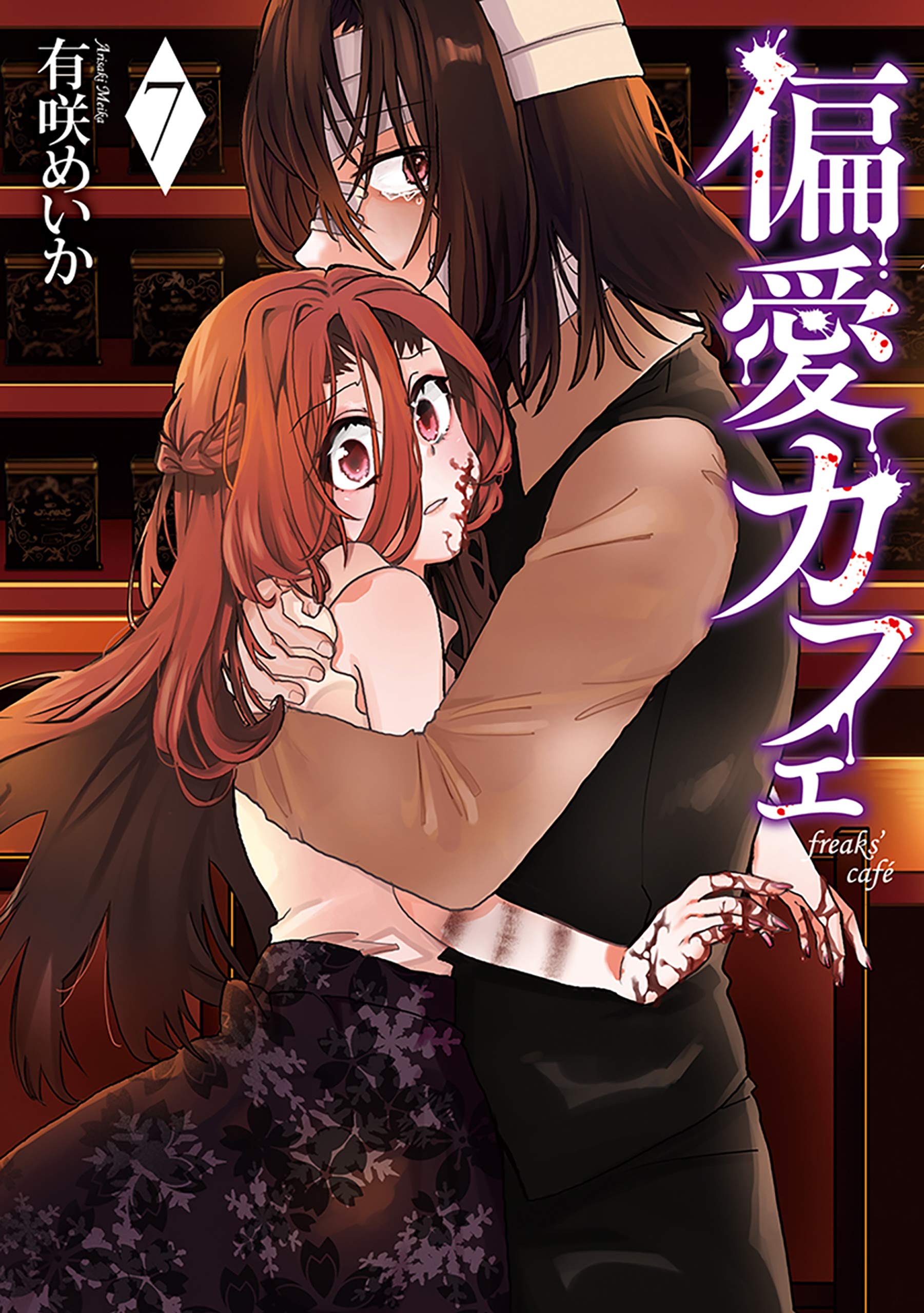 Cover of Hen'ai Café