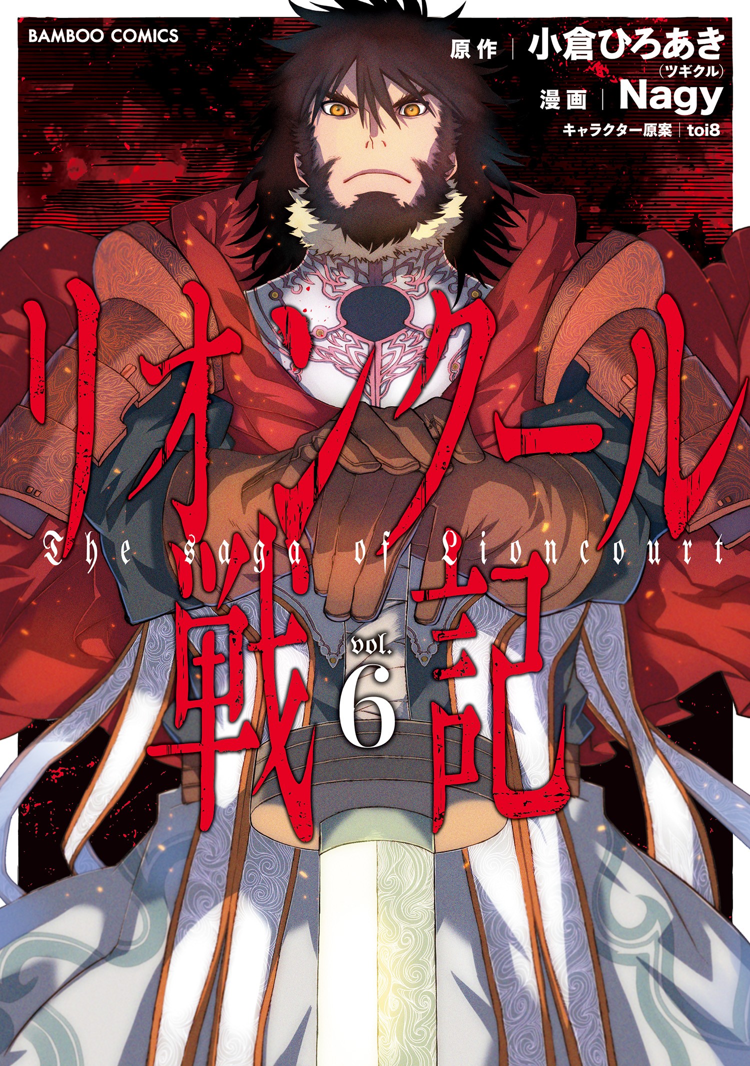 Cover of Lion Coeur Senki