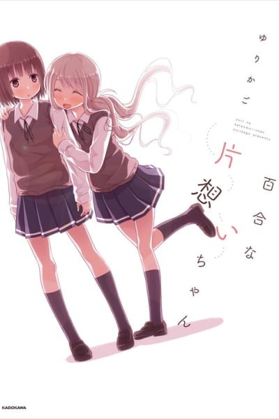 Cover of Yuri na Kataomoi-chan