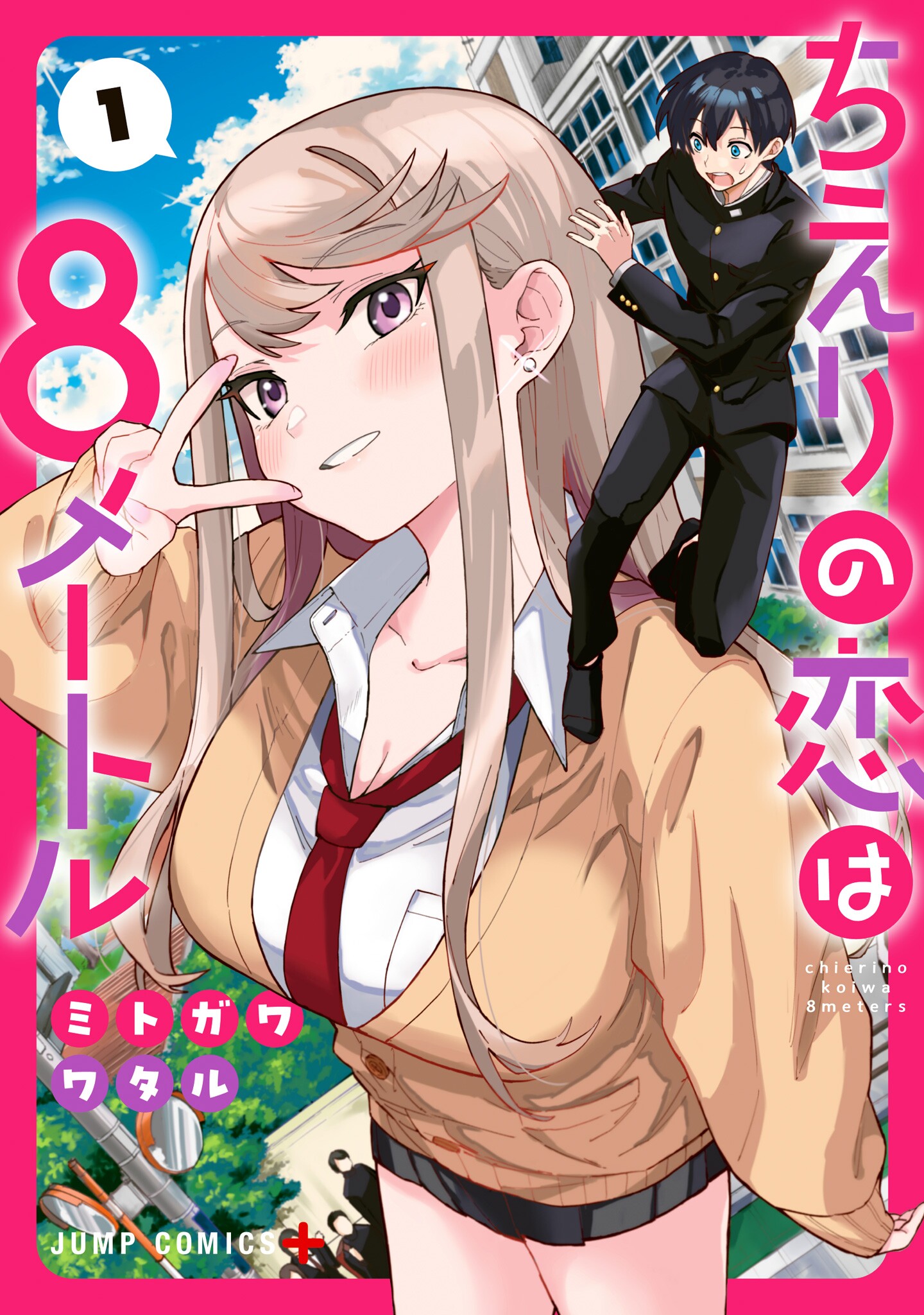 Cover of Chieri no Koi wa 8 Meter (Fan Colored)