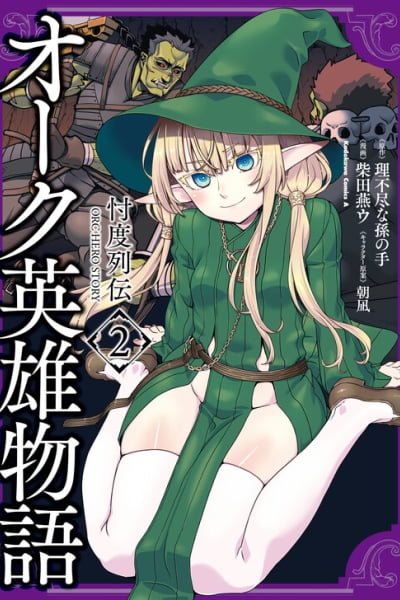 Cover of Orc Eroica: Conjecture Chronicles