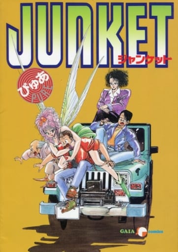 Cover of Junket