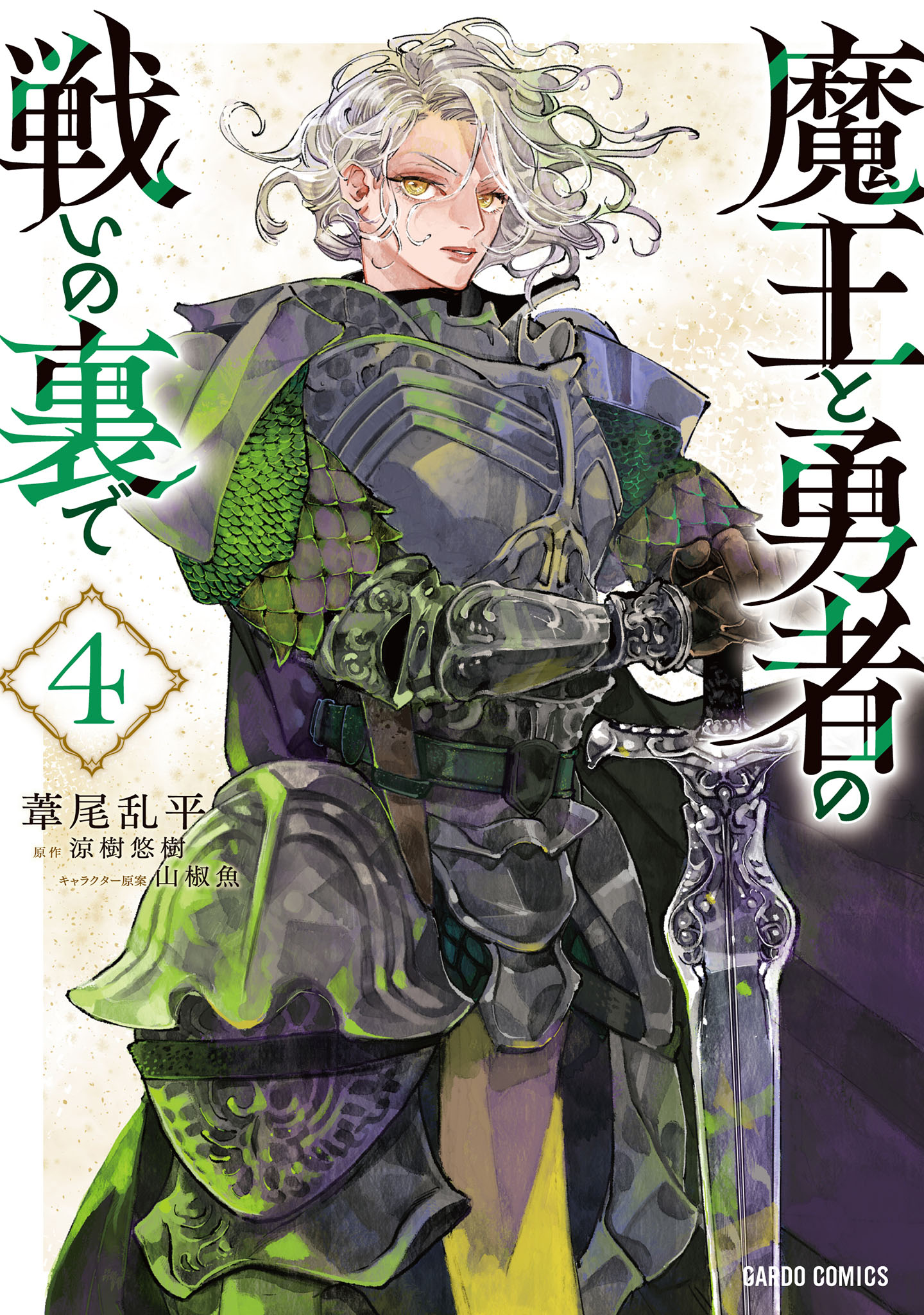 Cover of Maou to Yuusha no Tatakai no Ura de