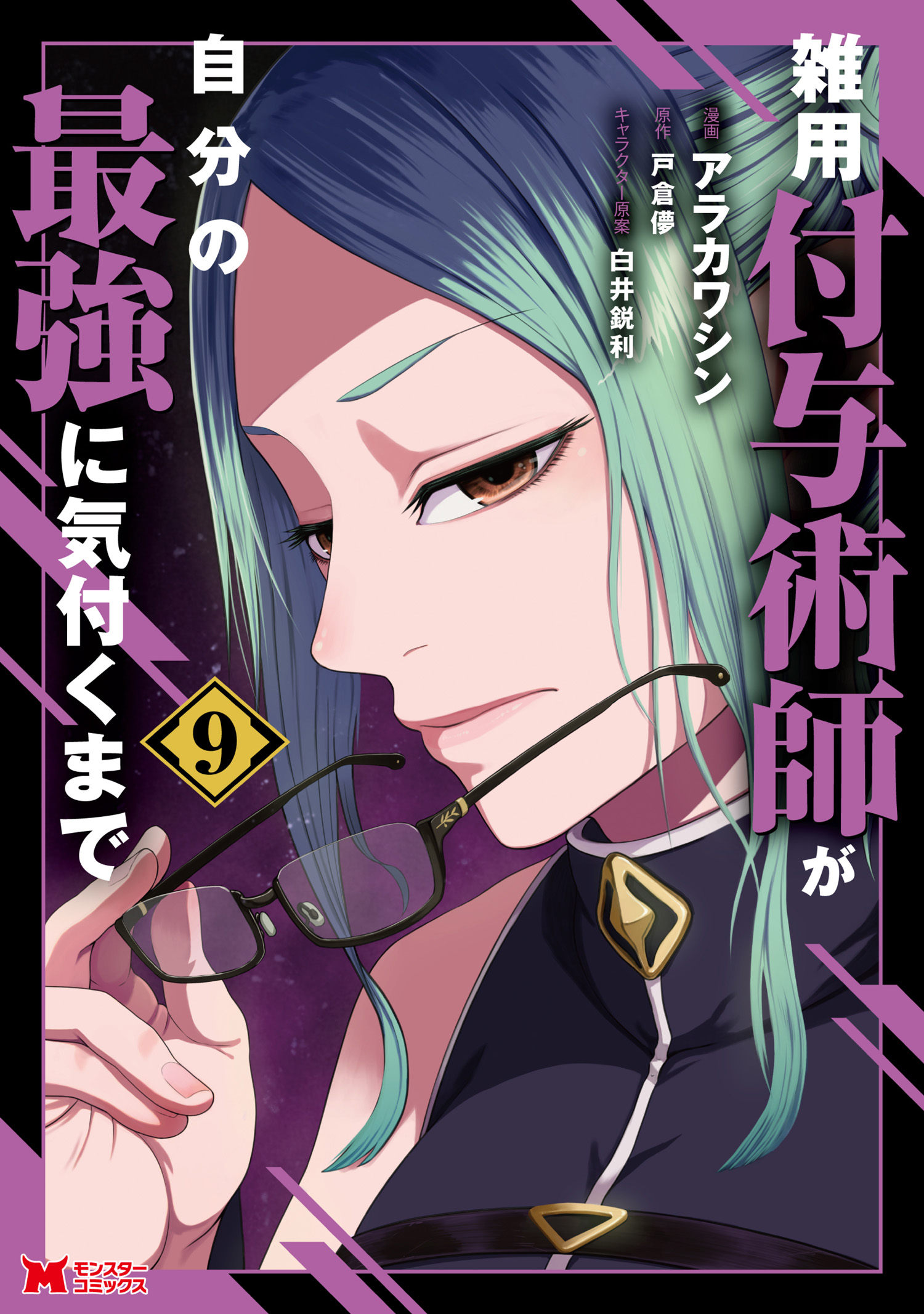 Cover of Zatsuyou Fuyo Jutsushi ga Jibun no Saikyou ni Kizuku made