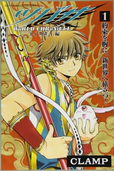 Cover of Tsubasa WoRLD CHRoNiCLE - Nirai Kanai-hen
