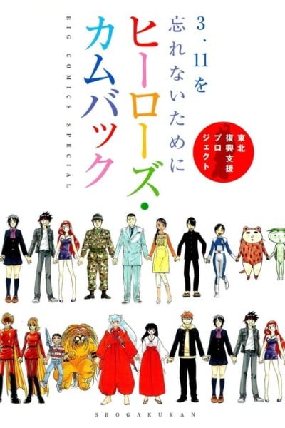 Cover of To Never Forget 3.11 Heroes Comeback