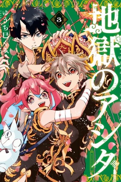 Cover of Jigoku no Ashita