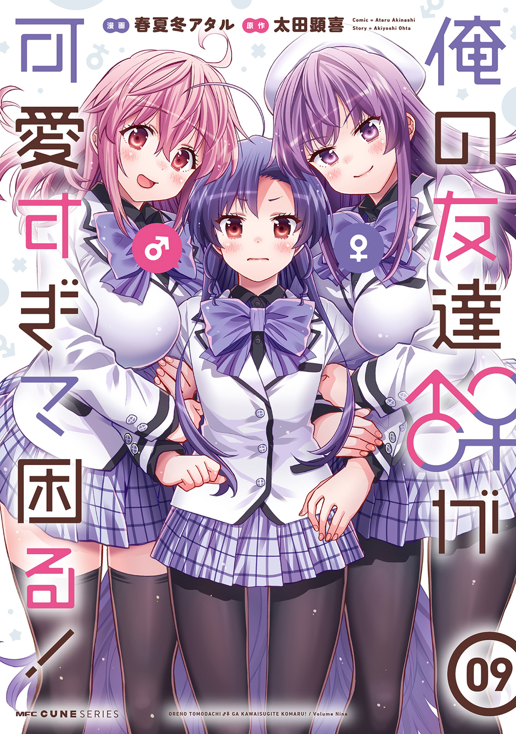 Cover of Ore no tomodachi ♂♀ ga kawai sugite komaru!