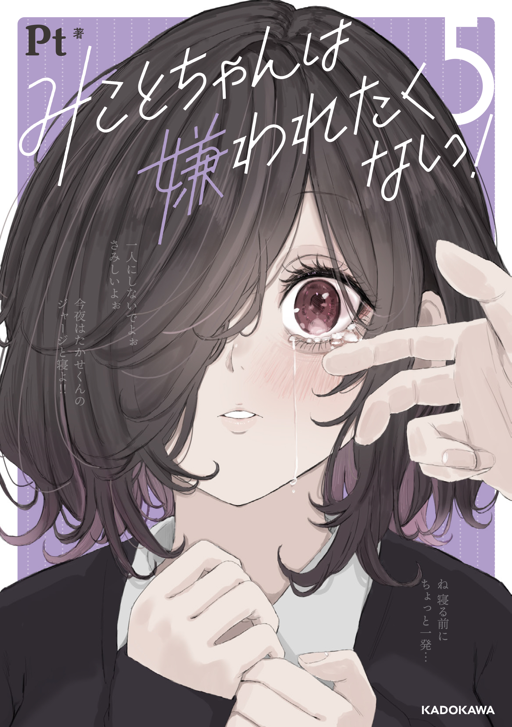 Cover of Mikoto-chan wa Kirawaretakunai!