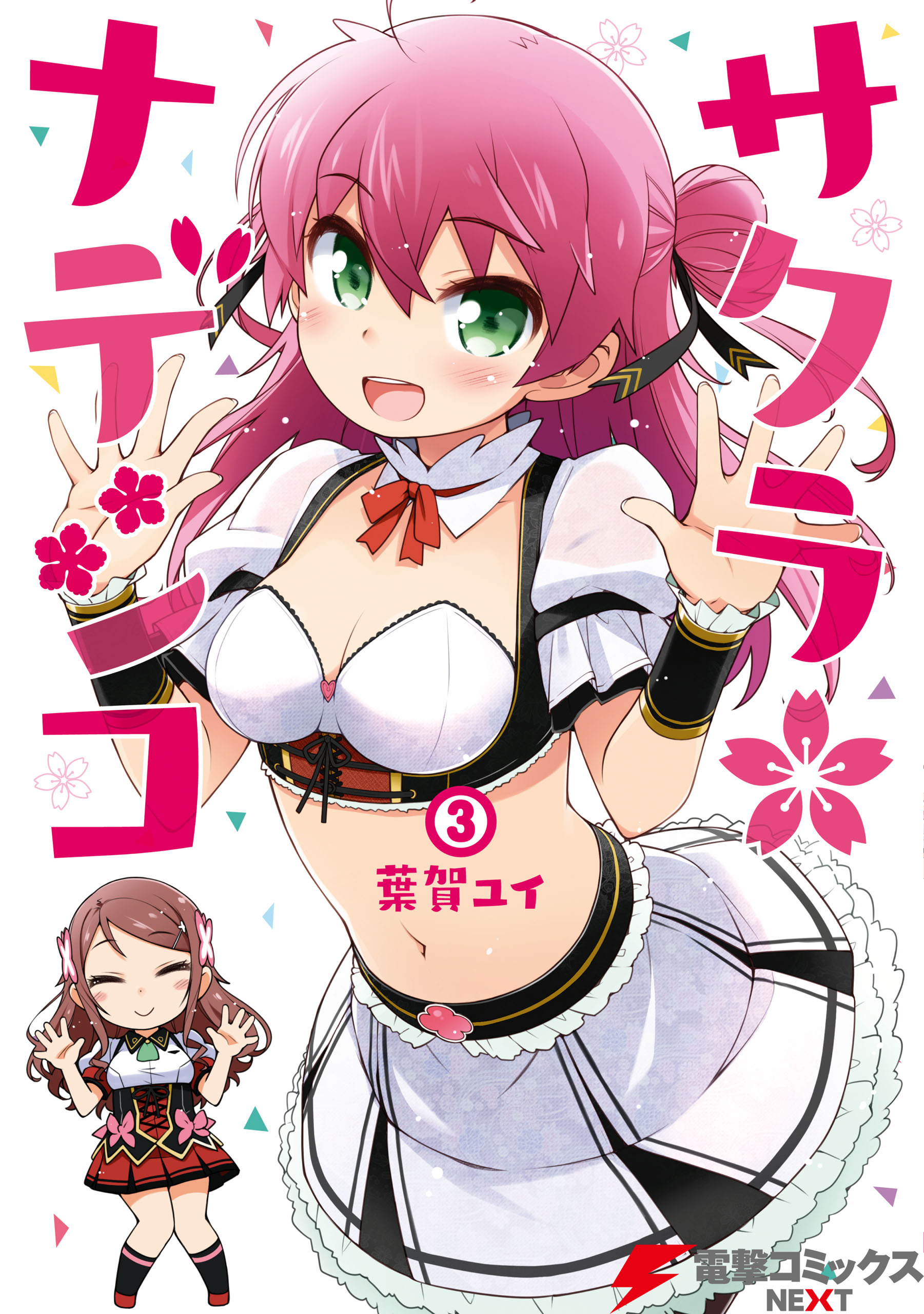 Cover of Sakura Nadeshiko