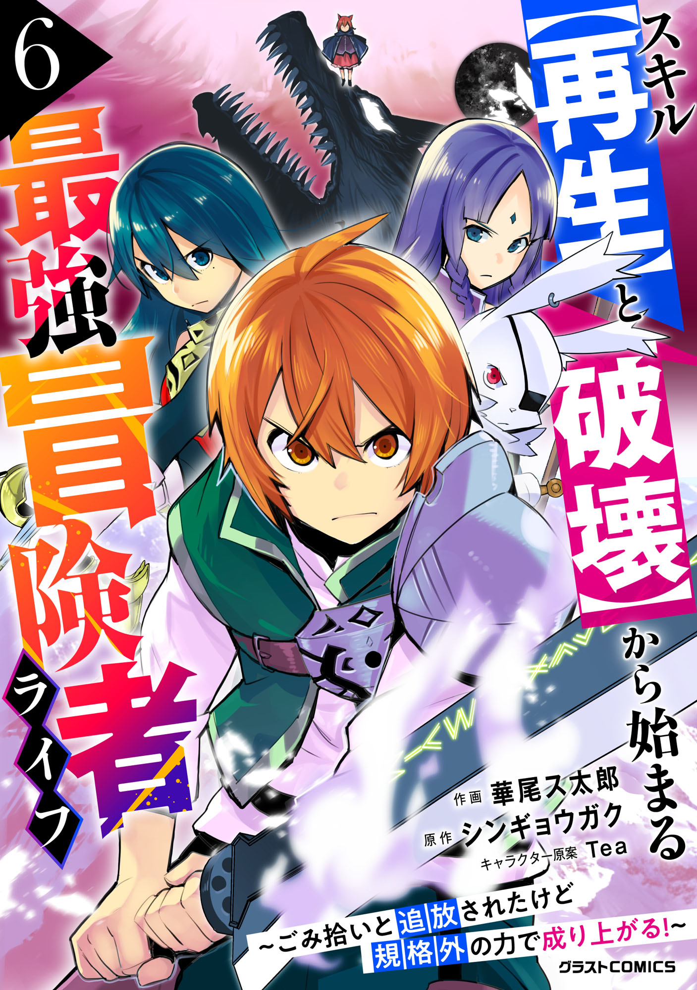 Cover of Skill "Saisei" to "Hakai" kara Hajimaru Saikyou Boukensha Life ~Gomihiroi to Tsuihousareta kedo Kikakugai no Chikara de Nariagaru!~