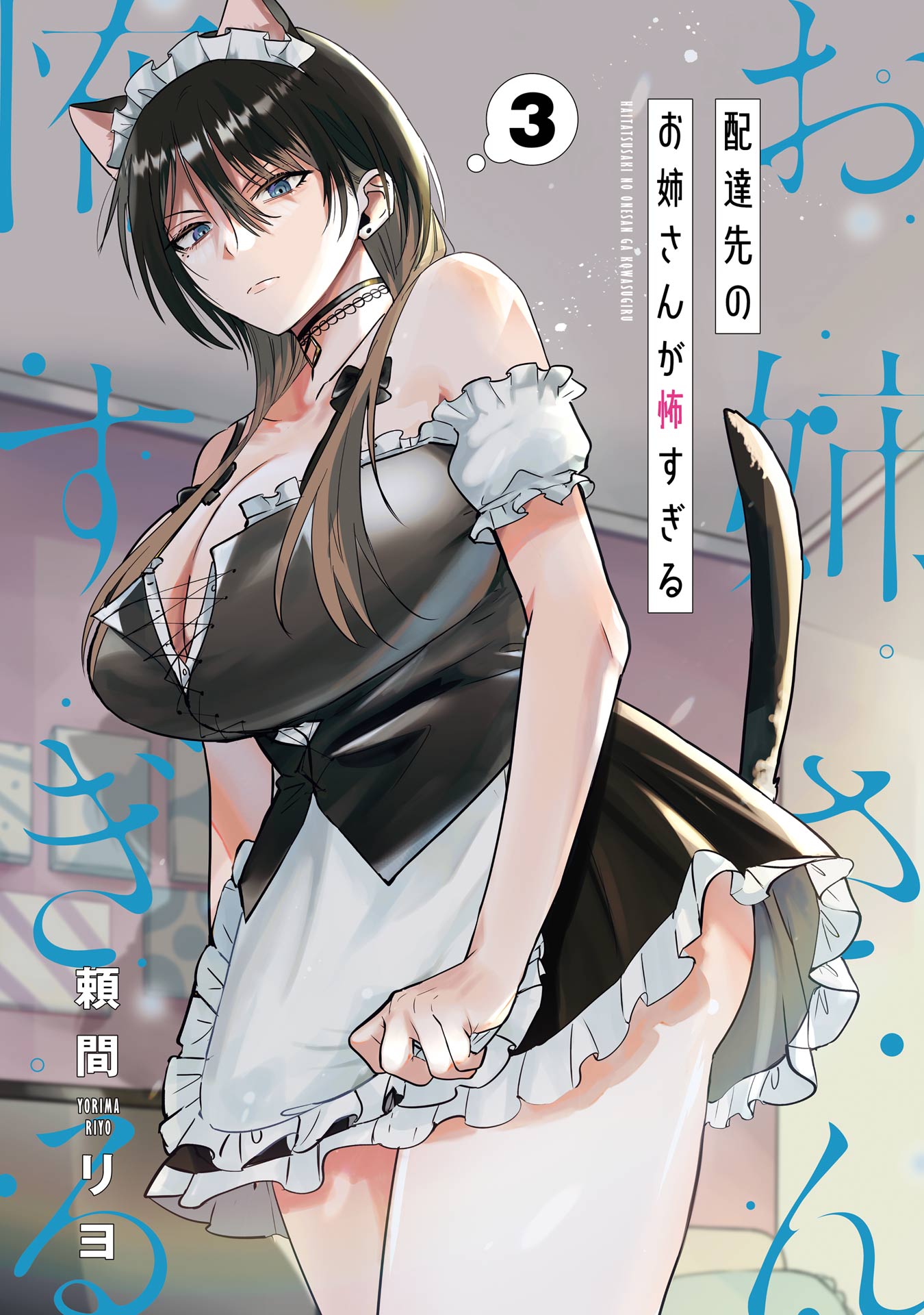 Cover of My Favorite VTuber Is Scary IRL