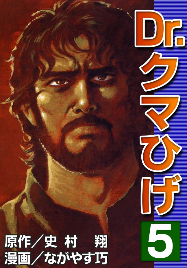 Cover of Dr. Kumahige
