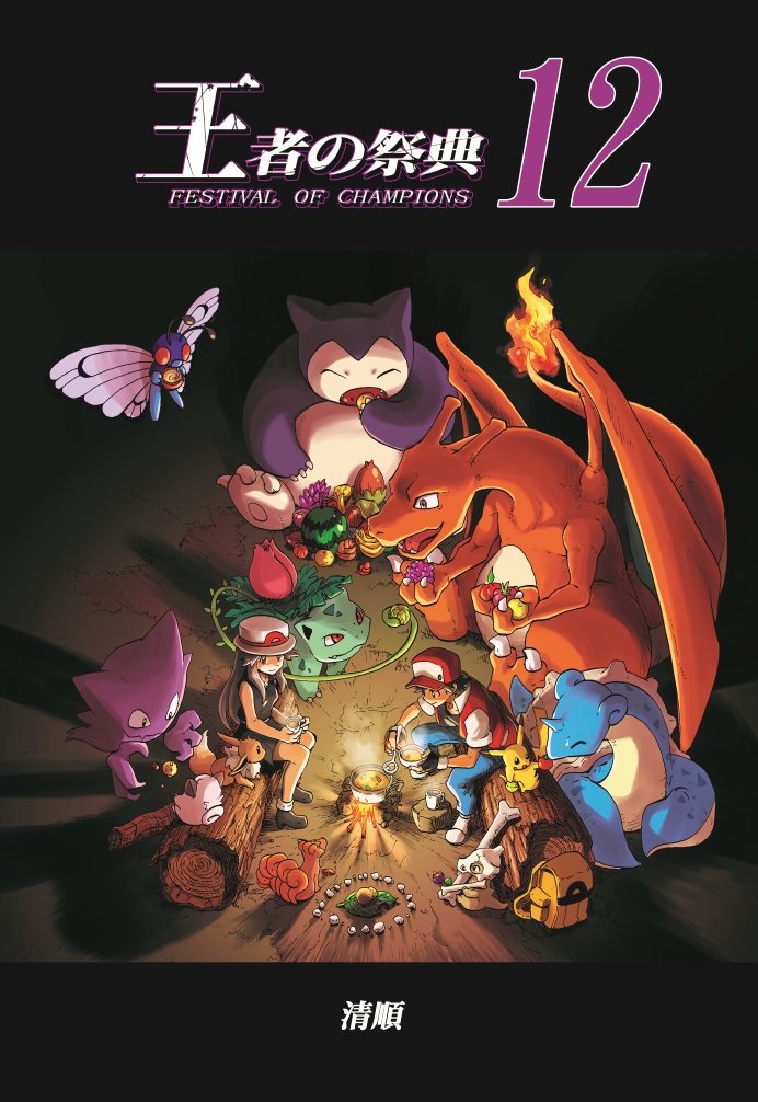 Cover of Pokemon - Ouja no Saiten